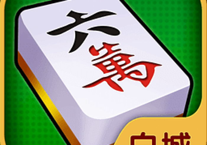 【终于出现】“白城麻将开挂多少钱”(曝光透视必备猫腻) 【终于出现】“白城麻将开挂多少钱”(曝光透视必备猫腻)