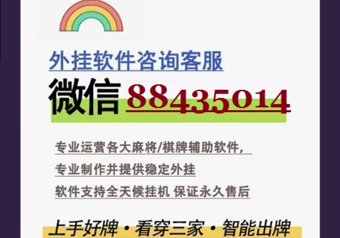 必备辅助“WePoker作弊辅助挂(辅助神器)开挂详细教程